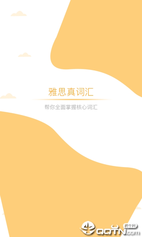 雅思真词汇