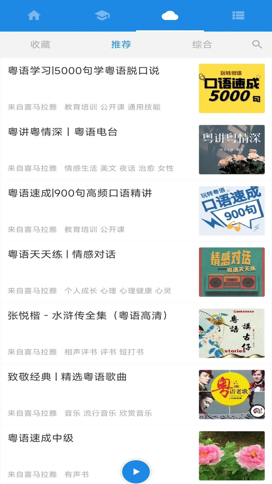 粤语说