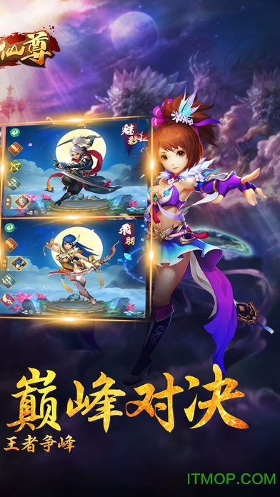 六界仙尊手游苹果版本