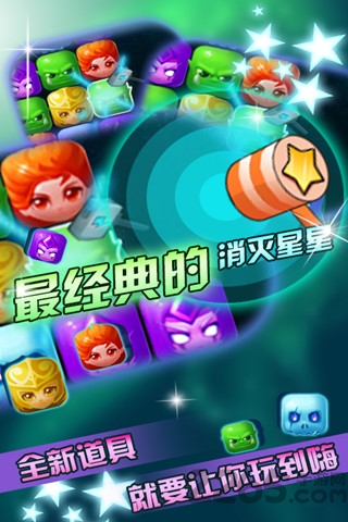 星星大战刀塔2