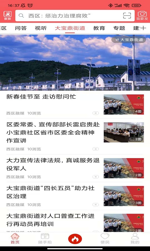 看西区APP