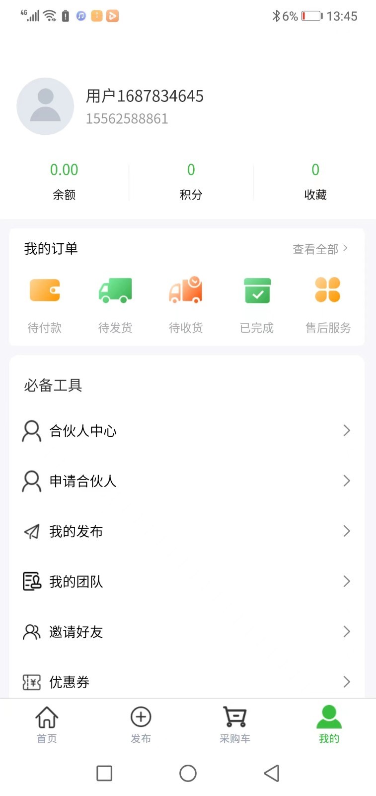 掌上农资