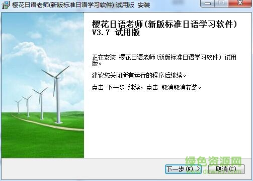 日语学习软件