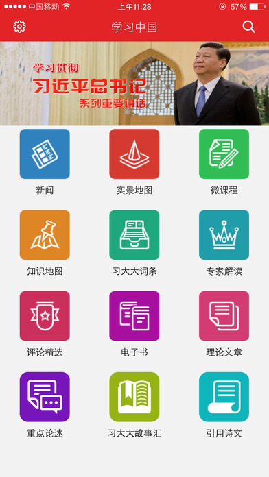 学习中国iphone版