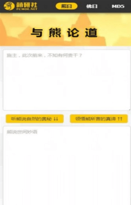 与熊论道官网版