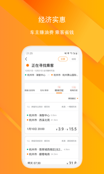 滴答顺风车最新版