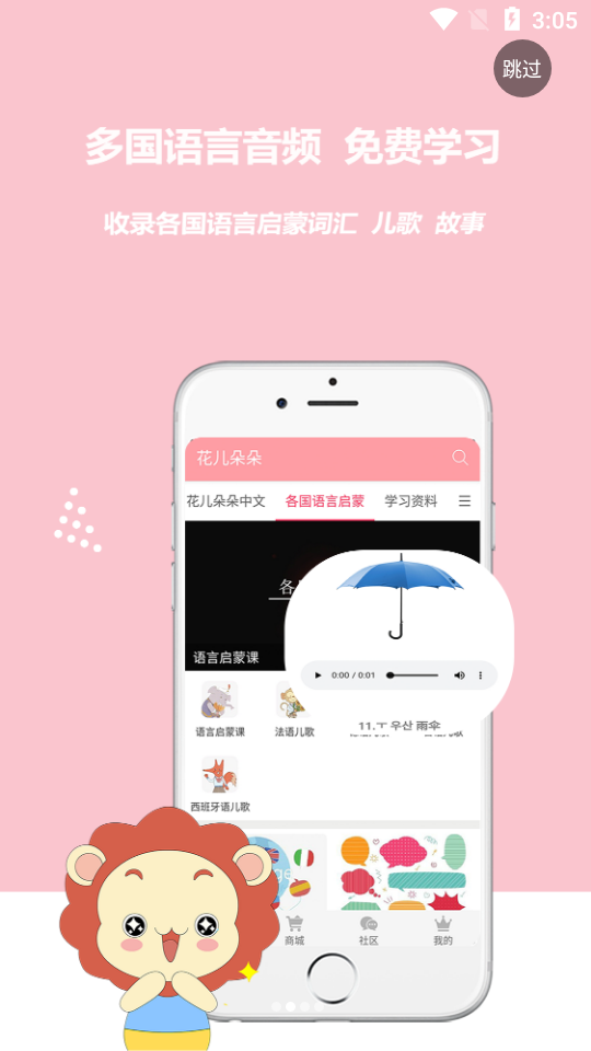 花儿朵朵家园