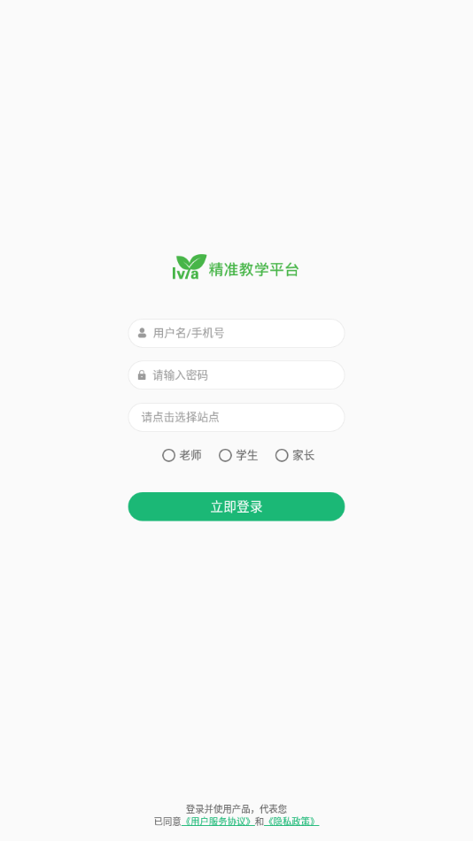 绿芽精准教学