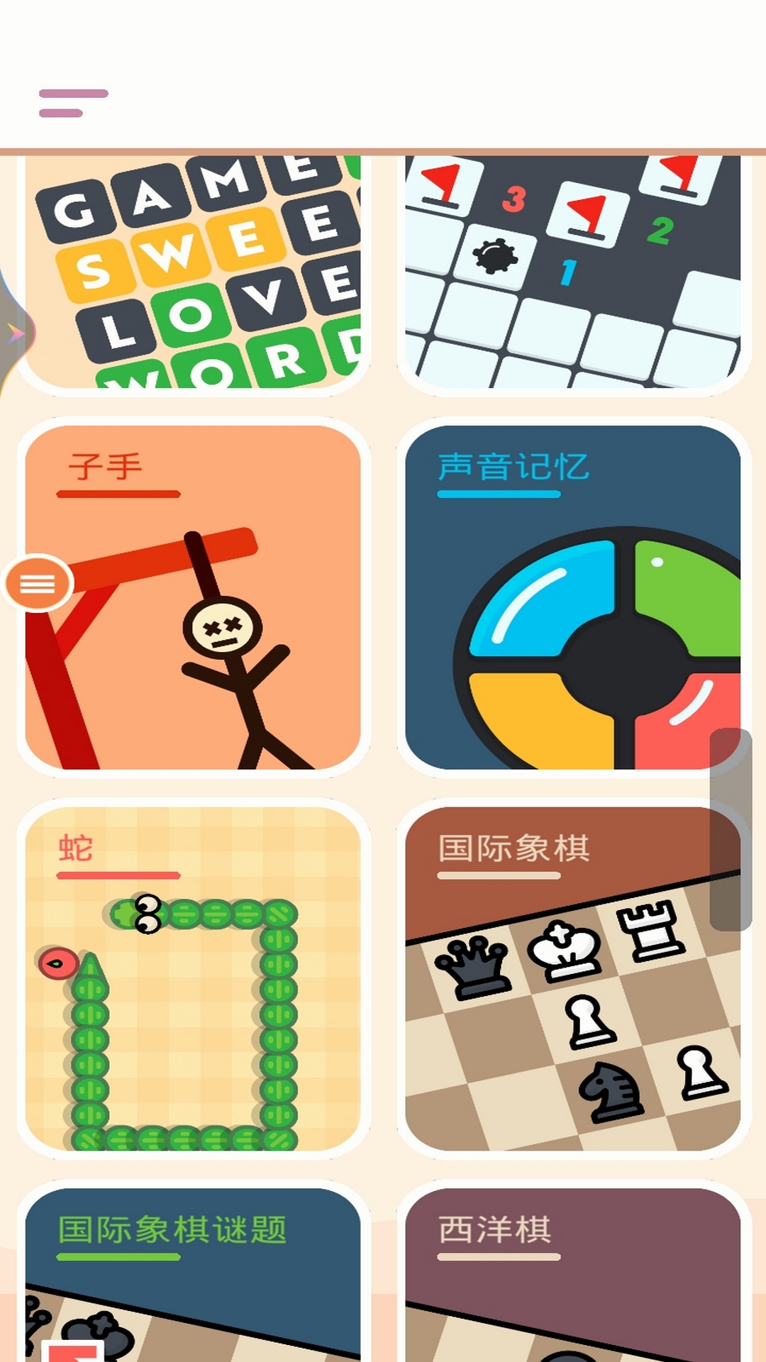 迷你游戏大合集