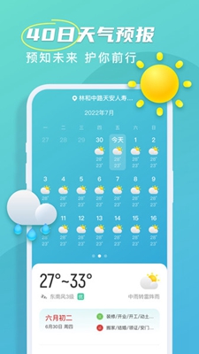 良辰天气安卓版