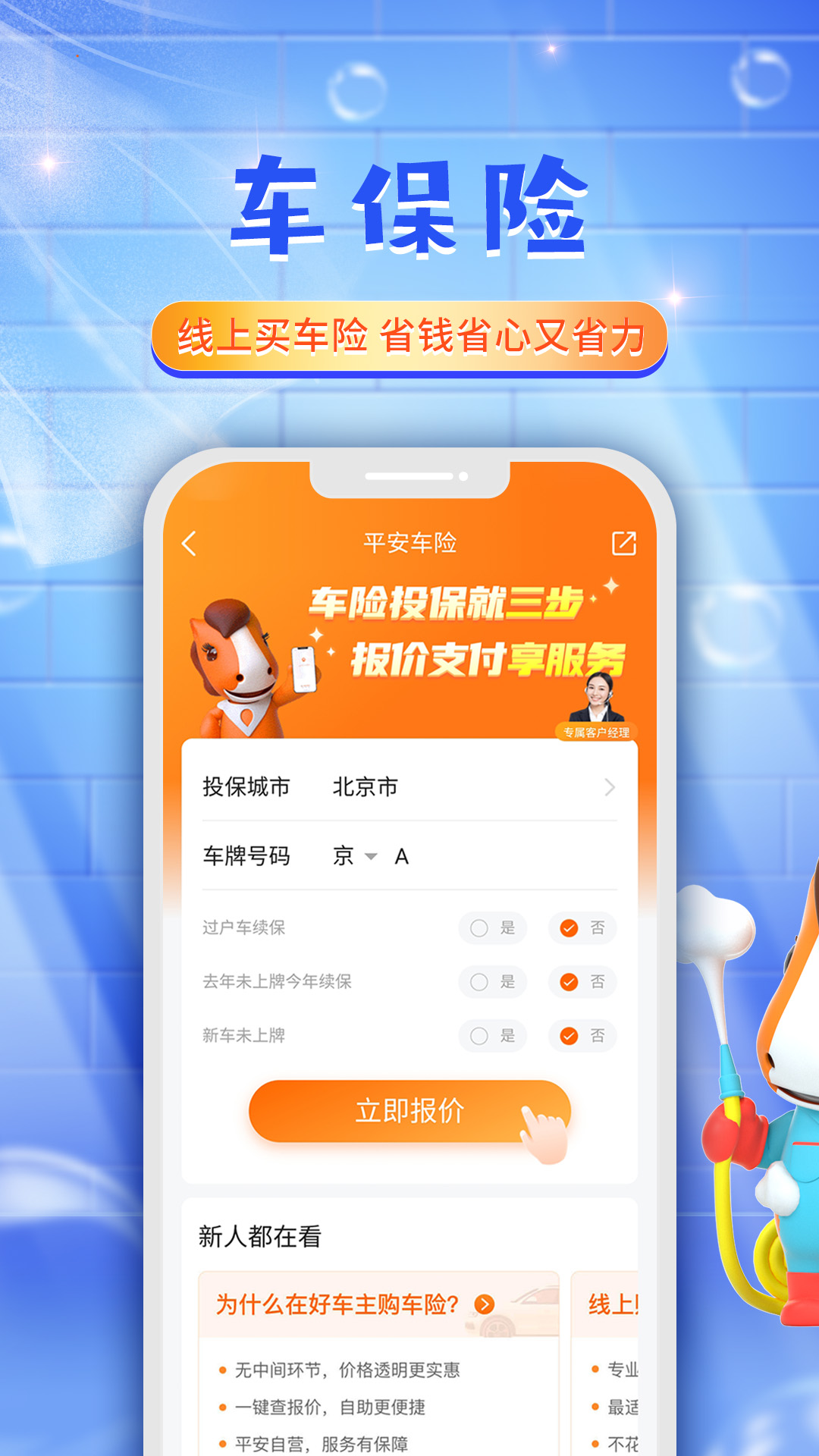 中国平安好车主app官方版安卓版v5.62.1