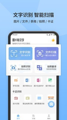 迅捷文字识别