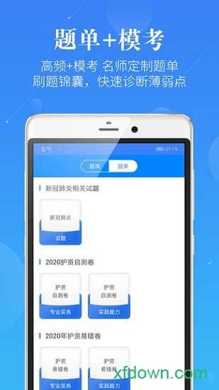 护士资格考研护师