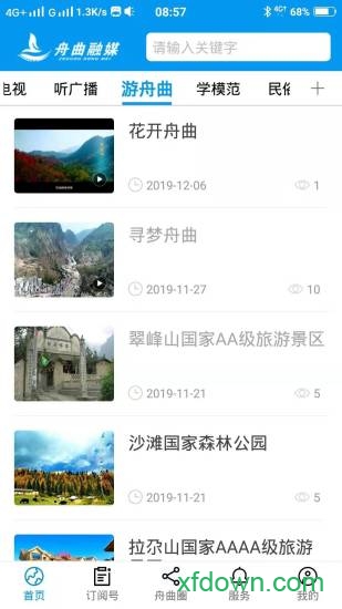花开舟曲