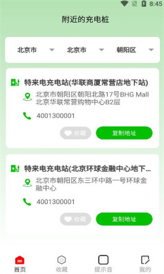 活力充电