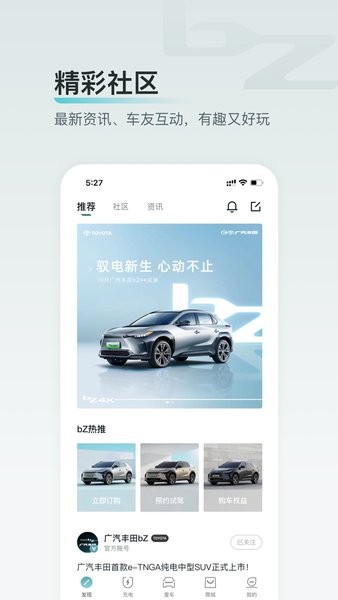 广汽丰田bz电动车app