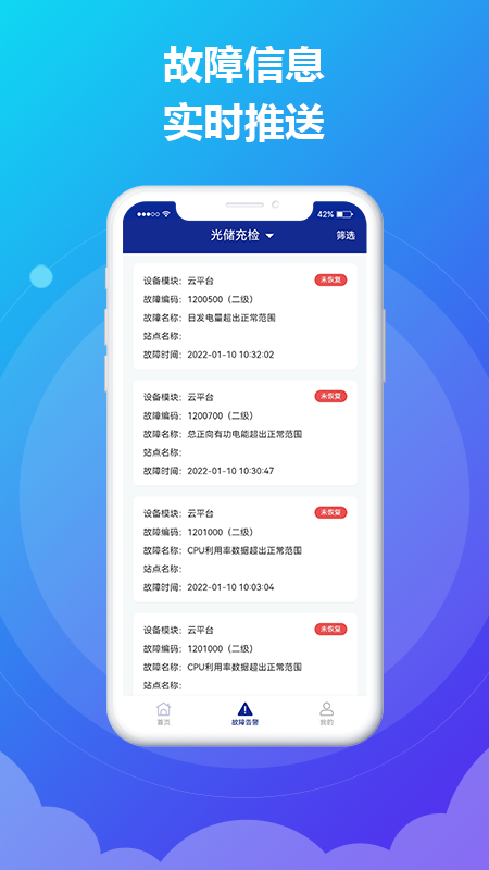 掌上运维