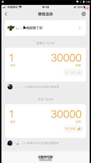 微信步数修改器（自行跑路） 2.0