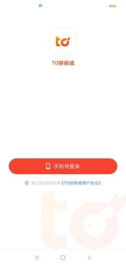 To拼