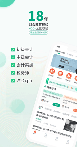 恒企网校