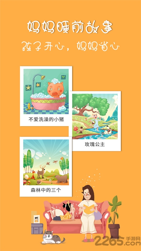 妈妈睡前故事 妈妈睡前故事