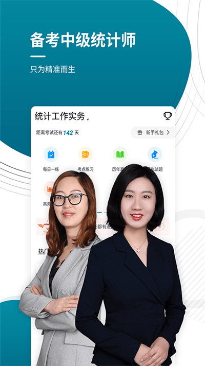 中级统计师优题库