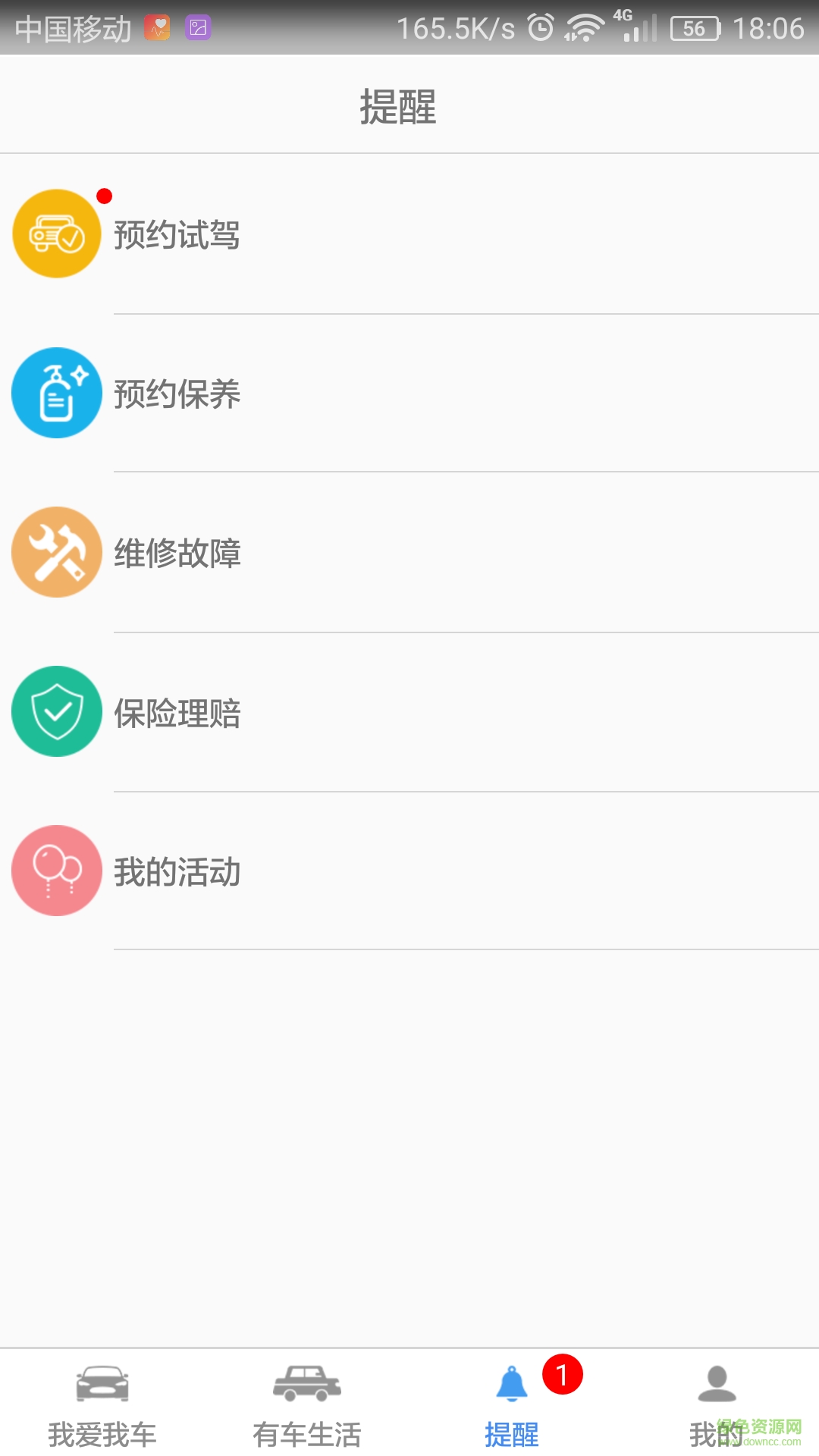 我爱我车