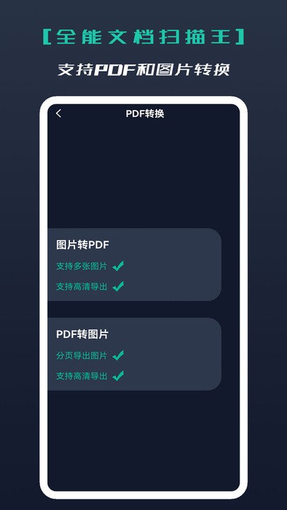 全能文档扫描王