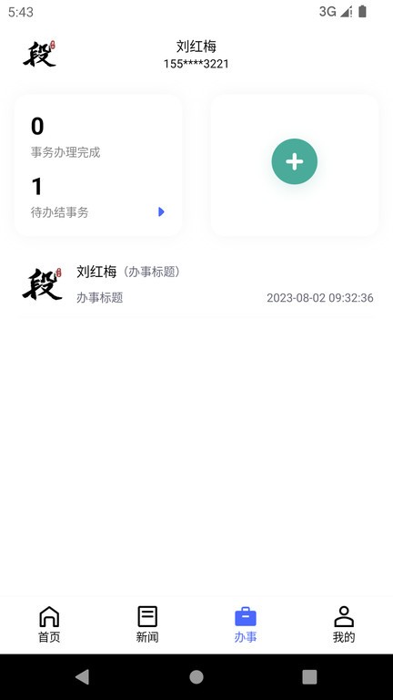 智慧段家