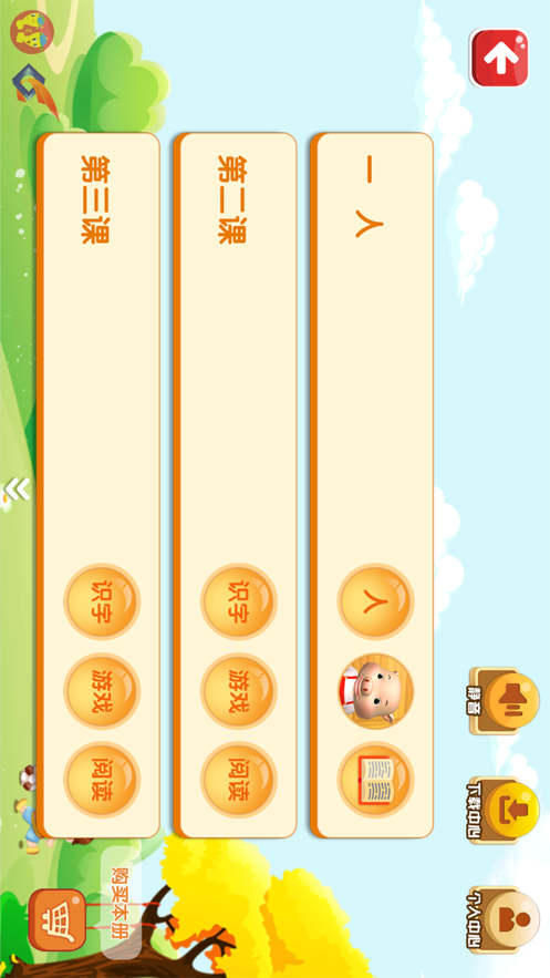 字图认字
