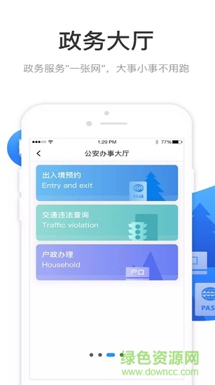 龙城市民云