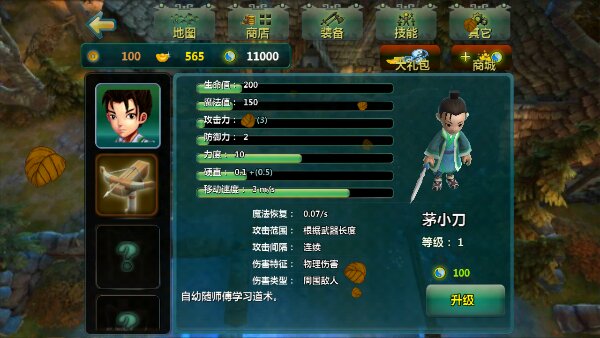 茅山道士异界游
