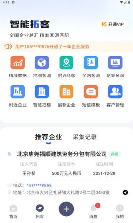 商讯通