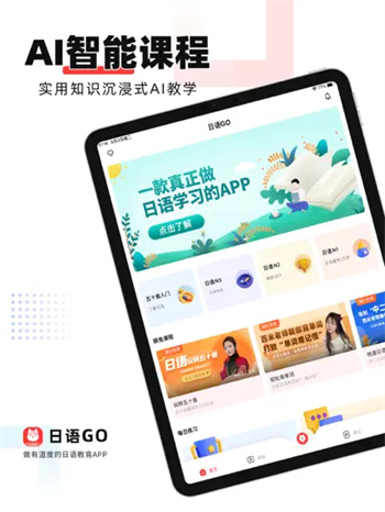 日语GO-零基础日语入门学习平台