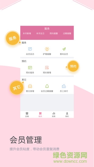 店来客美业通-店铺收银管理软件