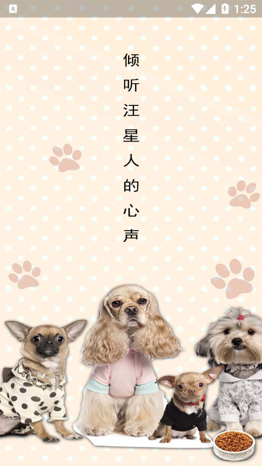 狗语翻译官