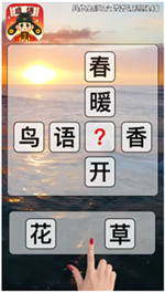 成语文曲星