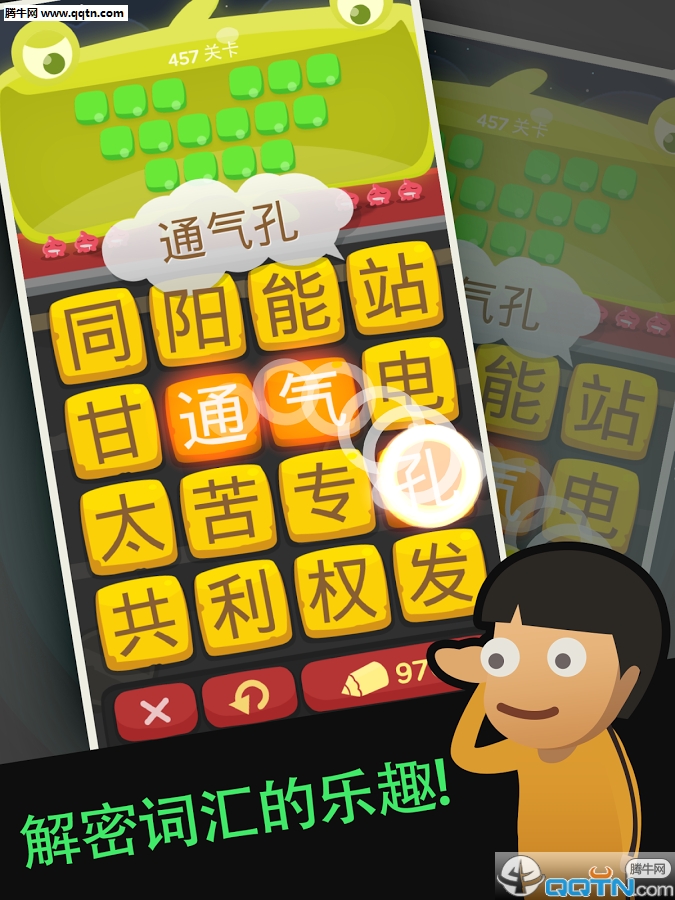 词汇消除我的宇宙无限提示版下载