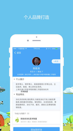 医生圈