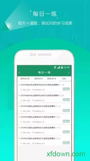 执业医师准题库