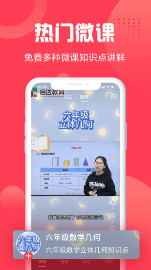启达网校