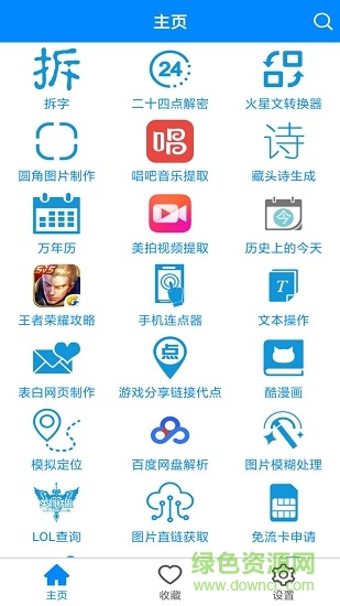 实用工具箱