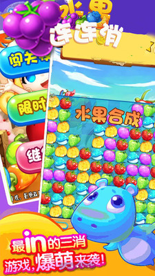 水果连连消