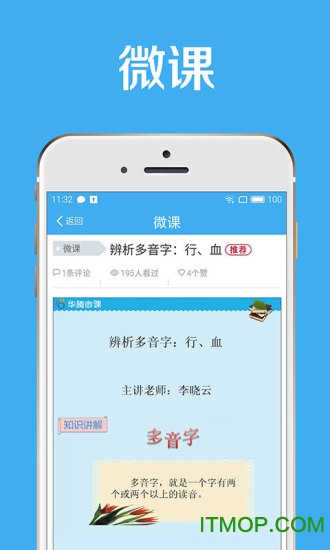 华腾同步课堂