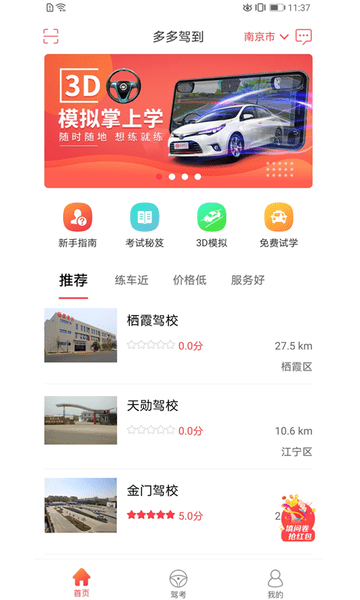 多多驾到管理版