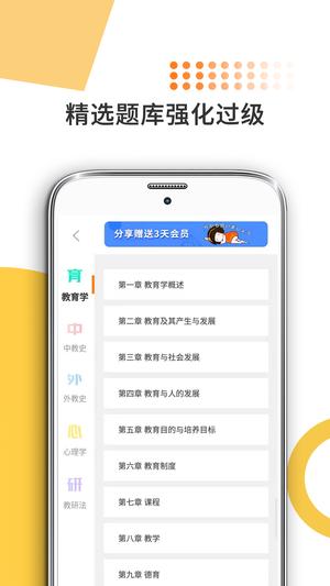 教育学考研app官方版