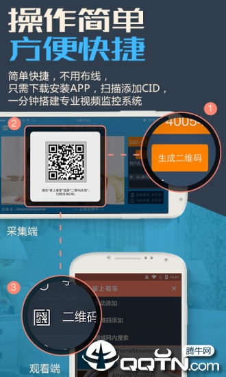 掌上看家采集端app最新版
