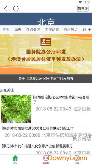 首都之窗