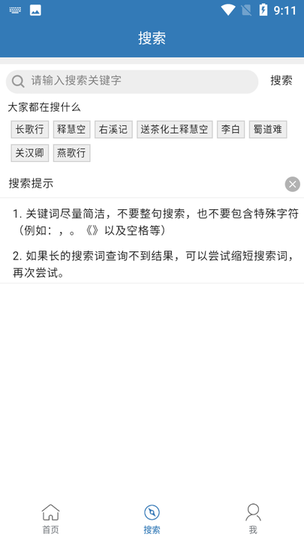 古诗词学习宝典