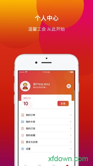 顺工惠